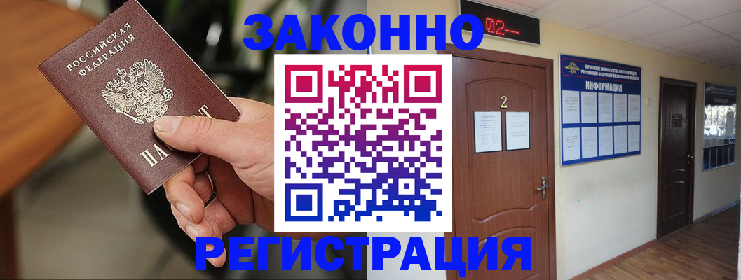 прописка законно в Кувшиново