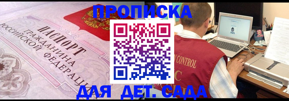 прописка в Кувшиново