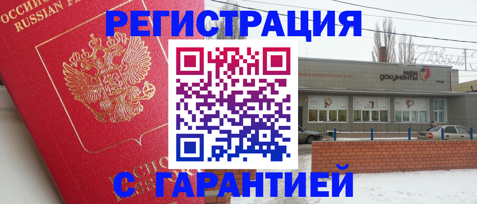 прописка для работы в Кувшиново